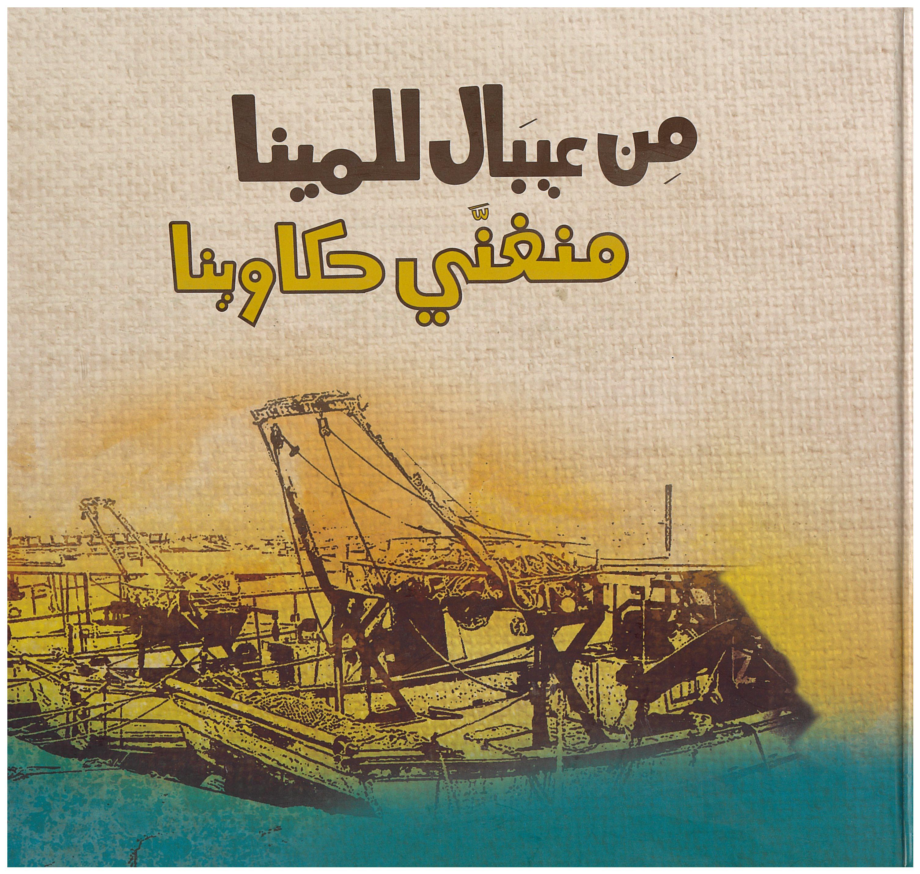From Ebal To The Port Cover