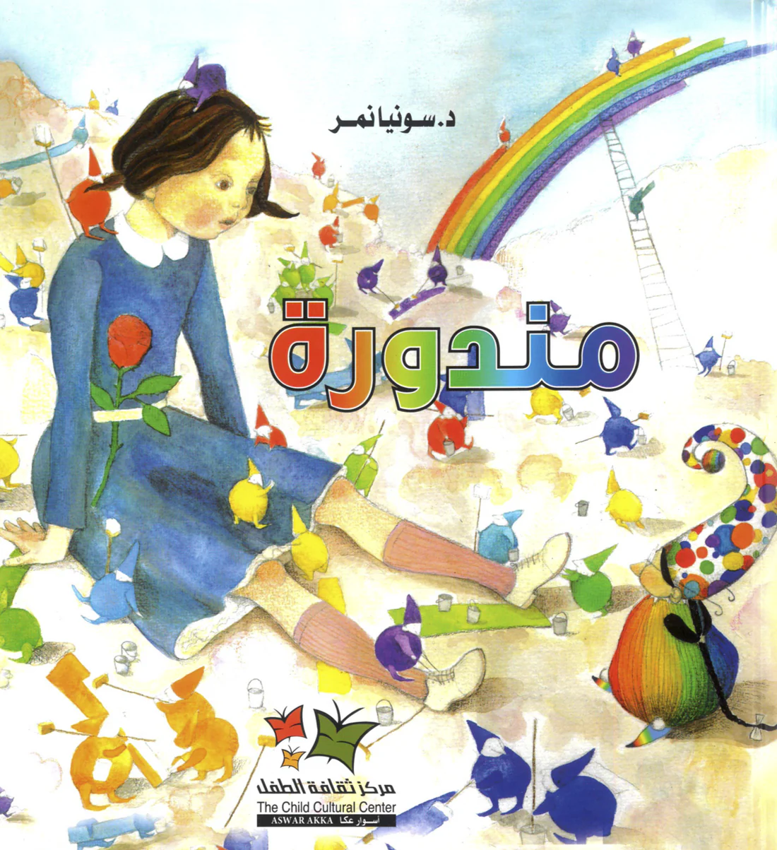 Mandoura Cover