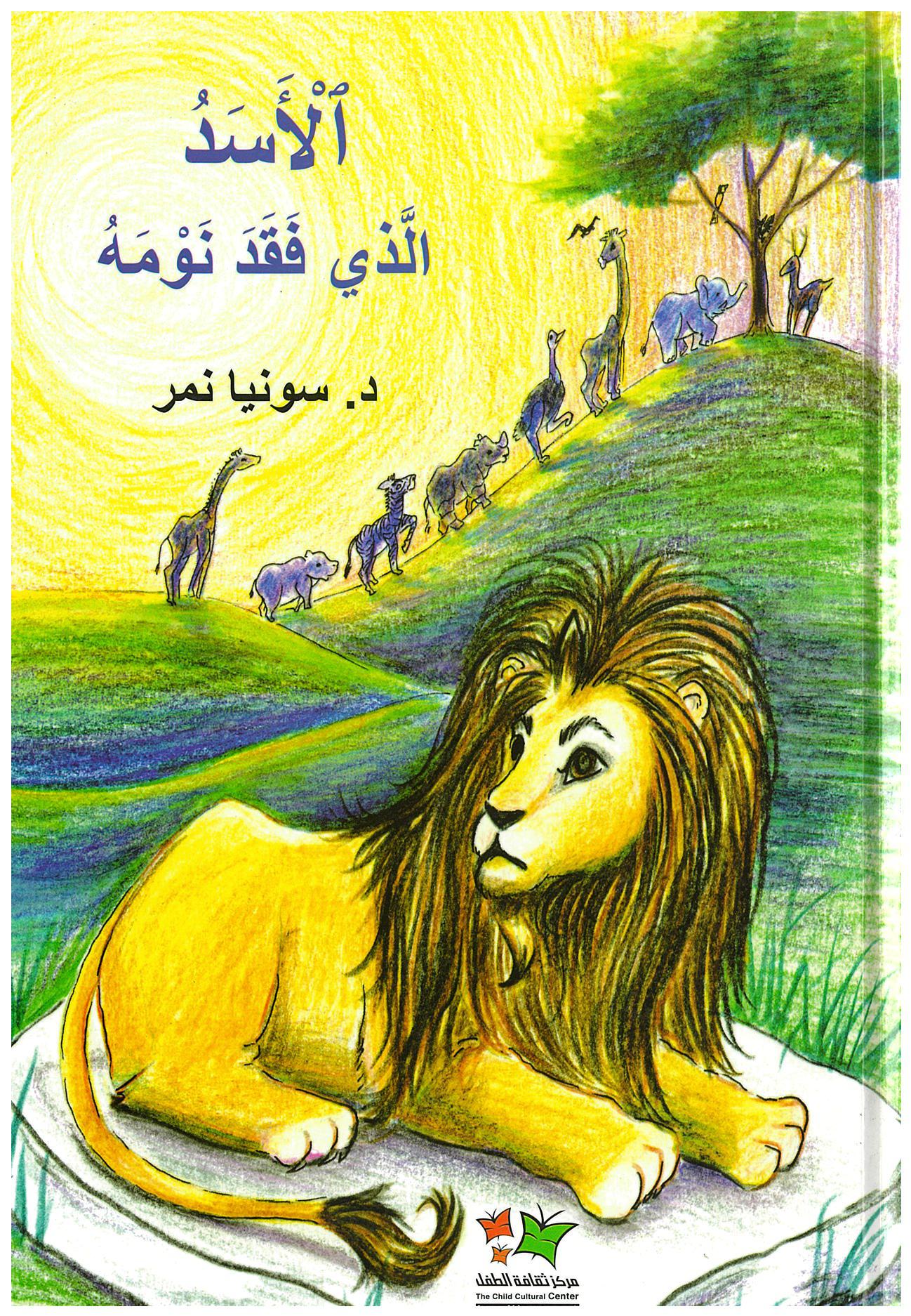 TheLionWhoLostHisSleep Cover