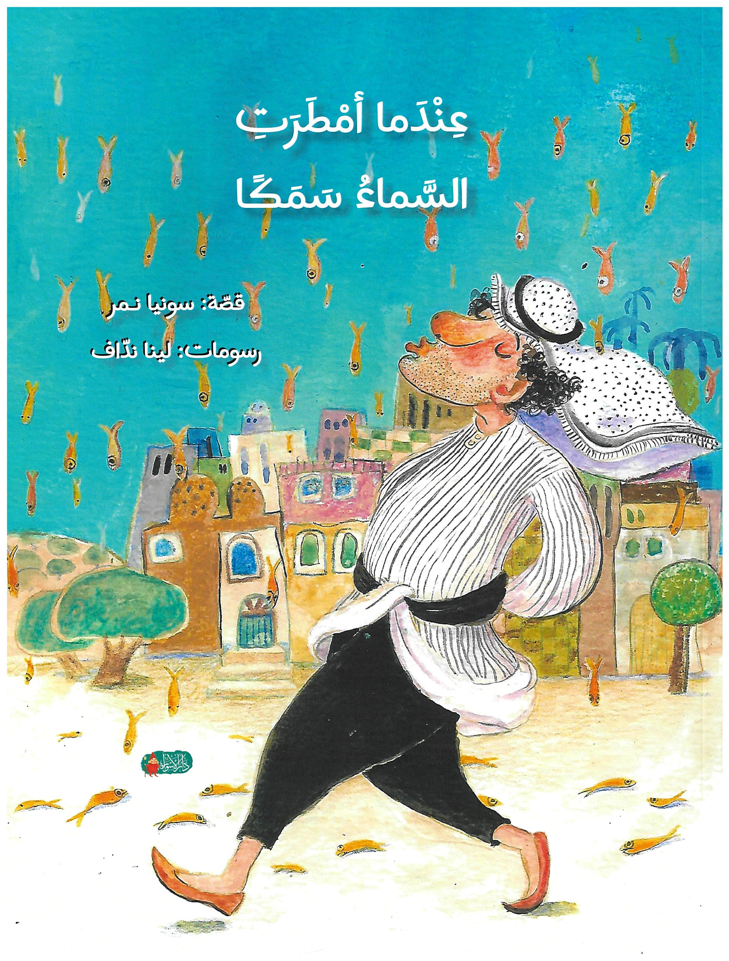WhenItRainedFish book Cover